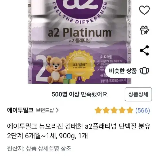 뉴오리진 a2 플래티넘 분유 2단계