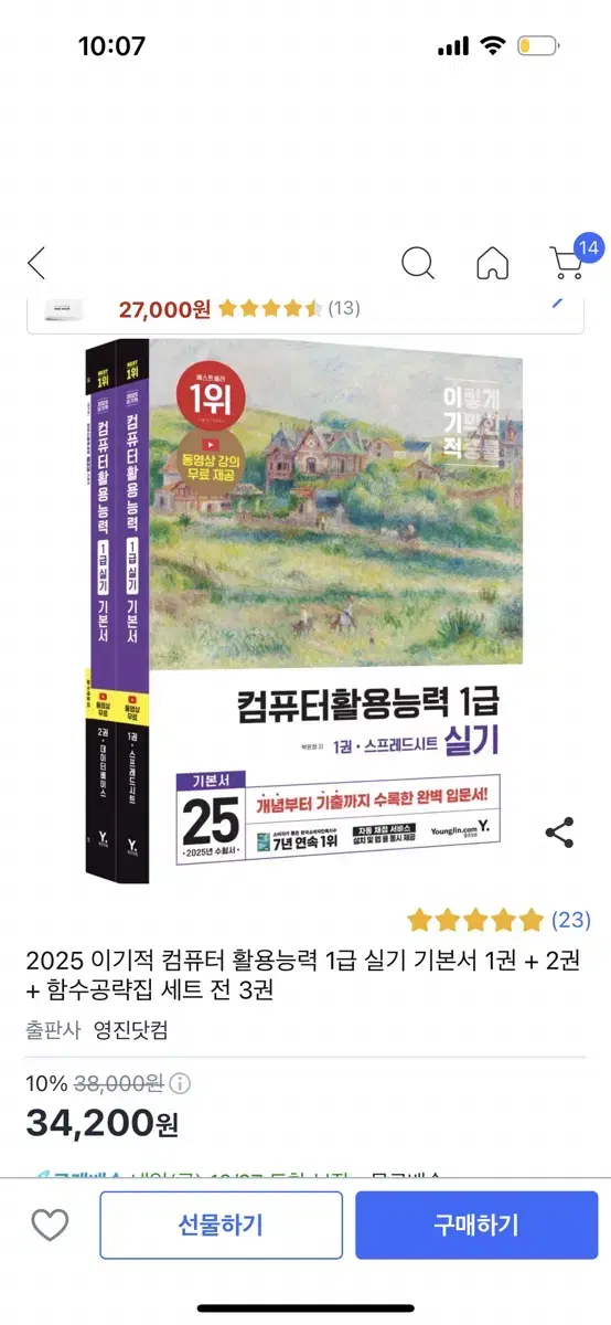 이기적 컴활 1급 실기 교재 2025대비!