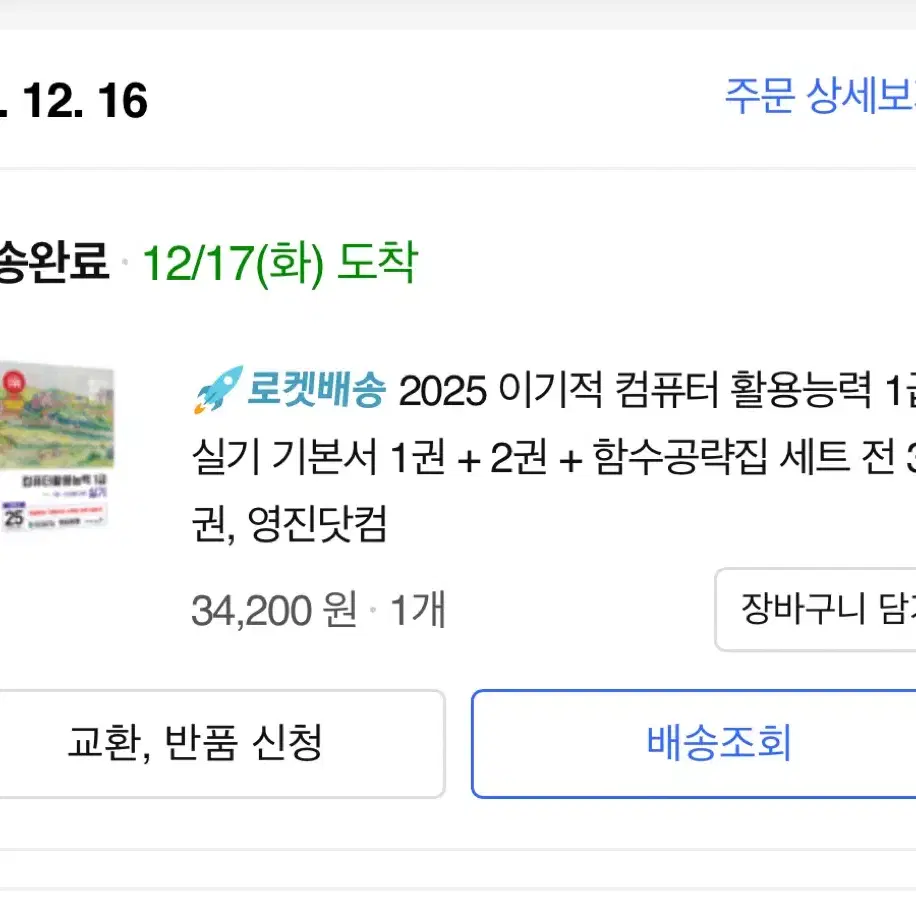 이기적 컴활 1급 실기 교재 2025대비!