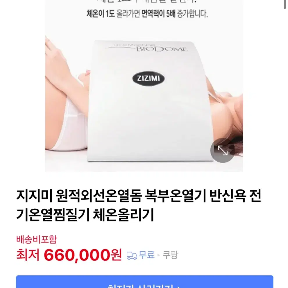 복부온열돔, 건식 반신욕 지지미 온열돔