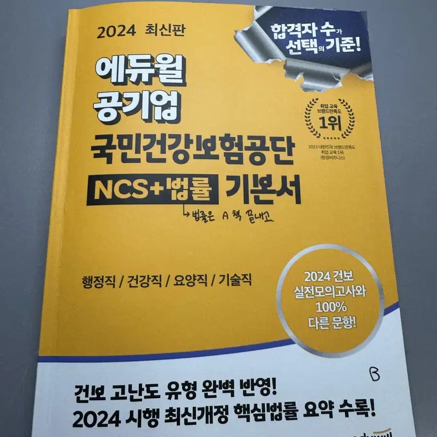 건보 ncs+ 법률 기본서