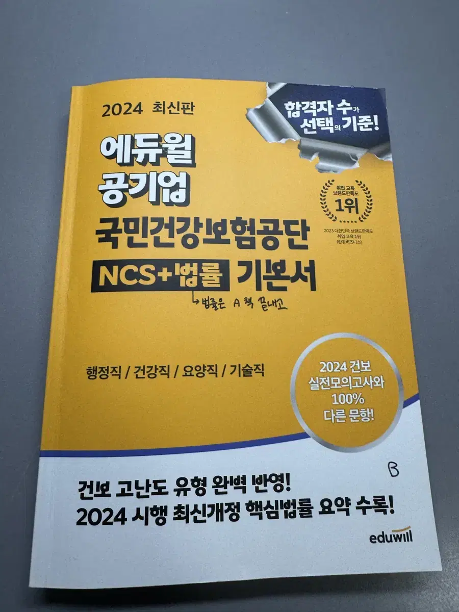 건보 ncs+ 법률 기본서