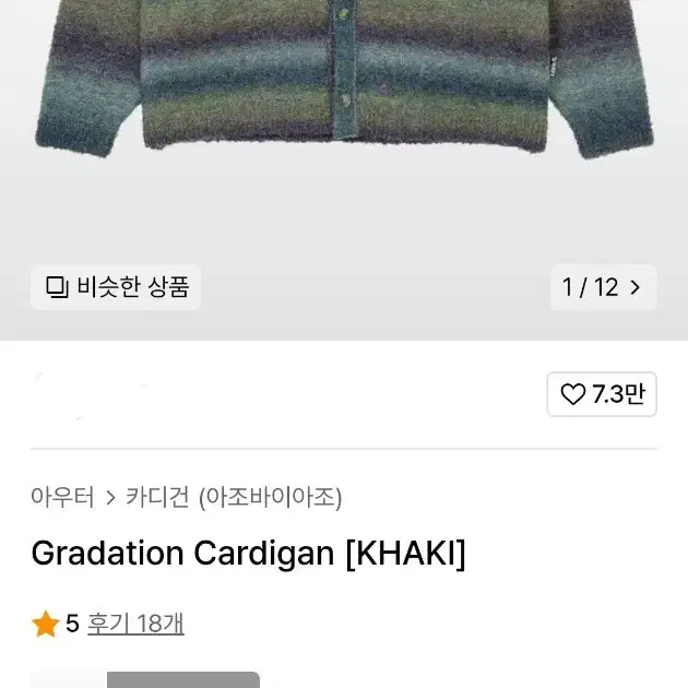 Gradation Cardigan [KHAKI]