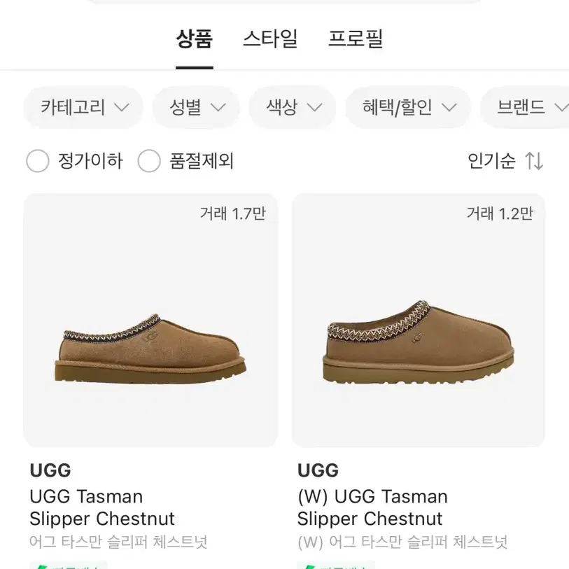 (새상품) UGG 어그 타스만 260 9사이즈