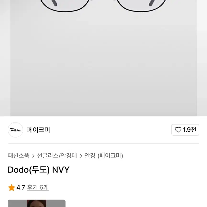 (새상품급) 페이크미 두도 (dodo) 블랙 권정열 착용