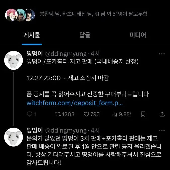 보이넥스트도어 명재현 인형 띵멍이 포카홀더