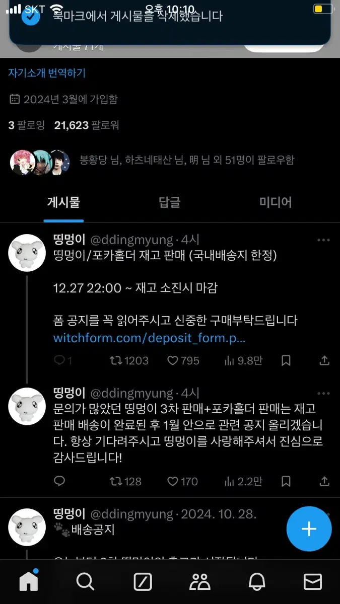 보이넥스트도어 명재현 인형 띵멍이 포카홀더