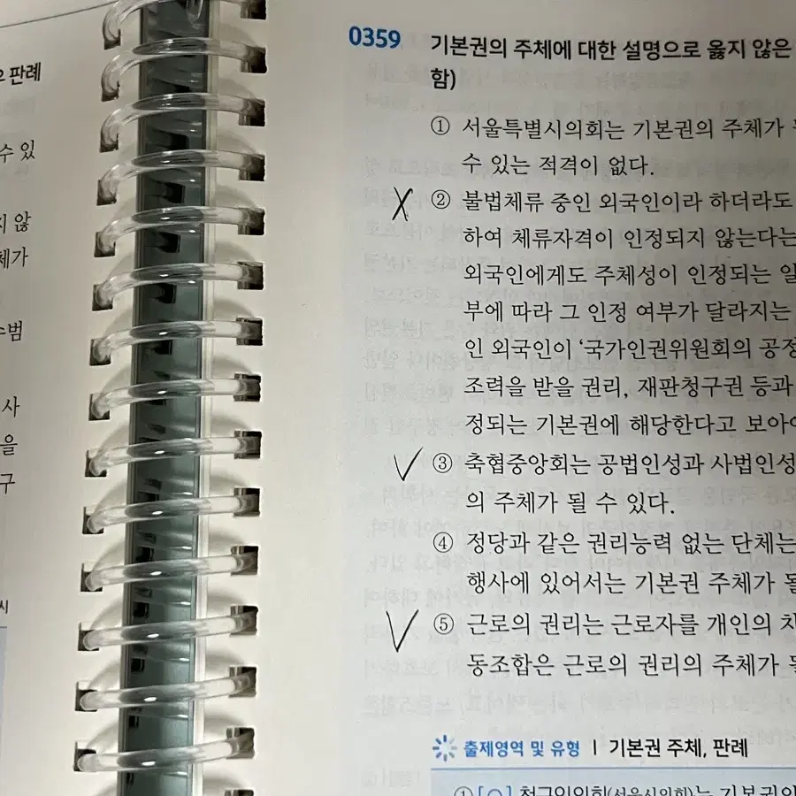 황남기 경찰헌법기출 4권