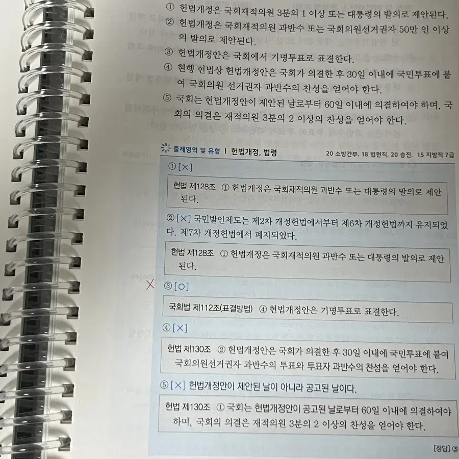 황남기 경찰헌법기출 4권