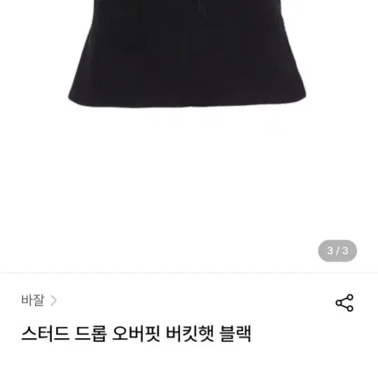 바잘 버킷햇 블랙 새상품