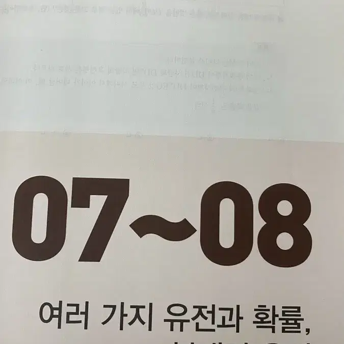 25 백호 생명과학 상크스 문제편