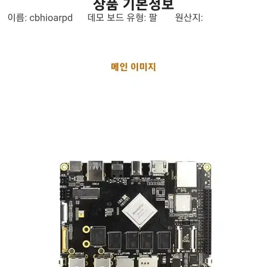 Firefly RK3399 안드로이드 개발 보드