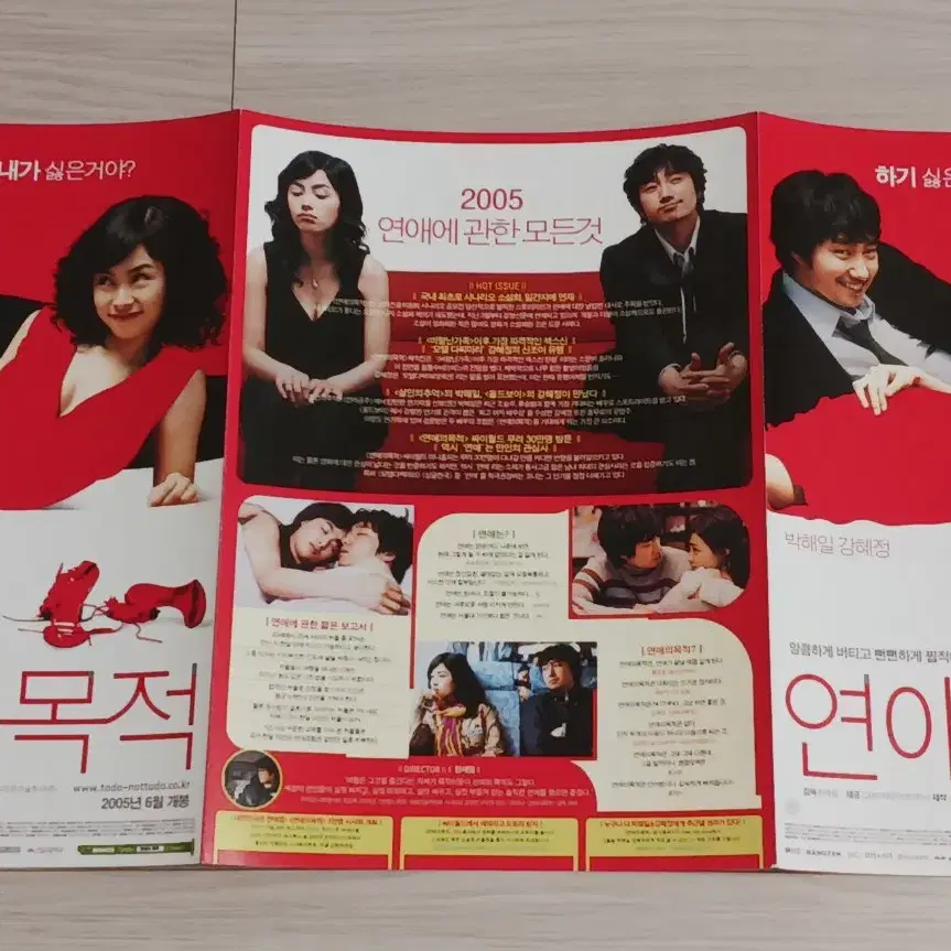 박해일 강혜정 연애의목적(2005년)(3단)전단지