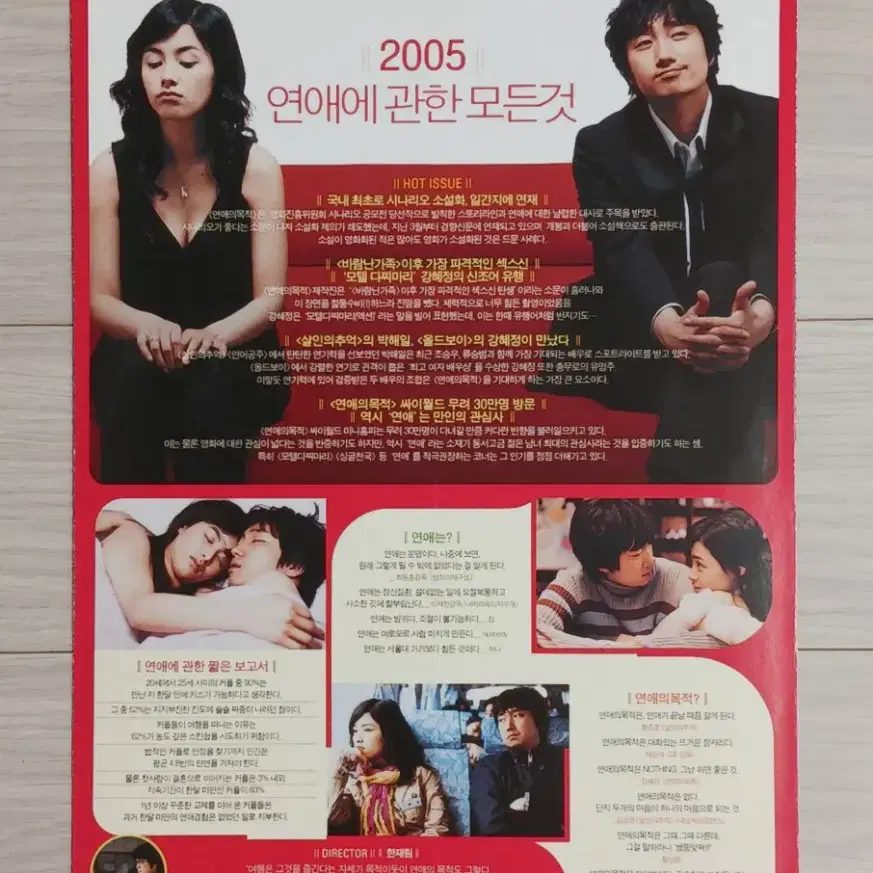 박해일 강혜정 연애의목적(2005년)(3단)전단지