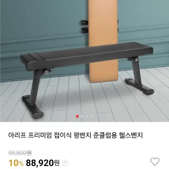 엑사이더 EX900 ALPHA, 아리프 준클럽용 접이식 평벤치