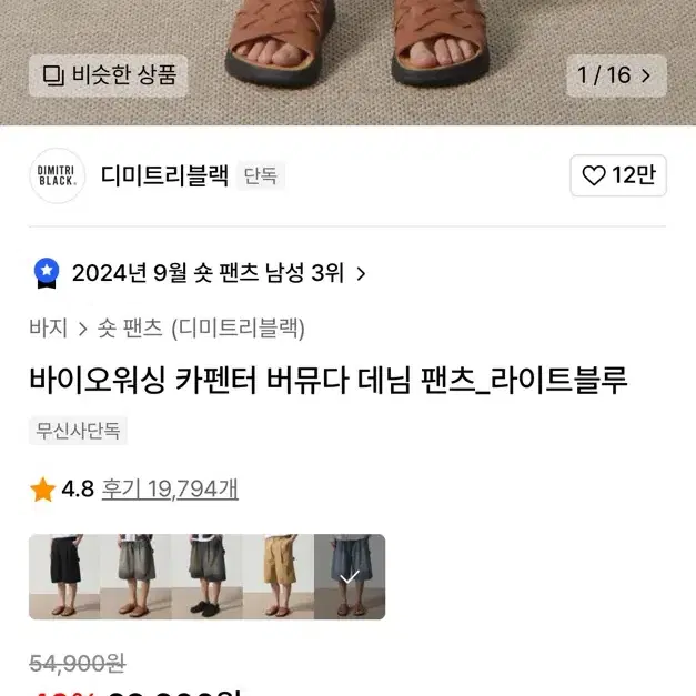 모든 바지 13000원 무신사