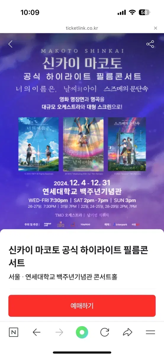 신카이 마코토 필름콘서트 2매