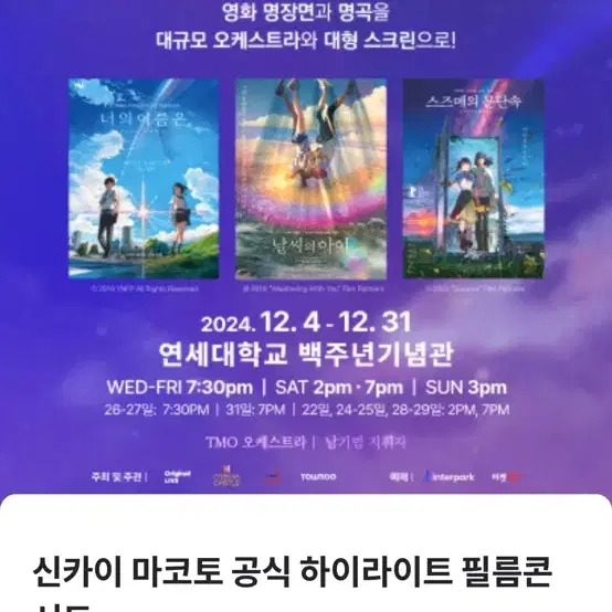 신카이 마코토 필름콘서트 2매 12/27