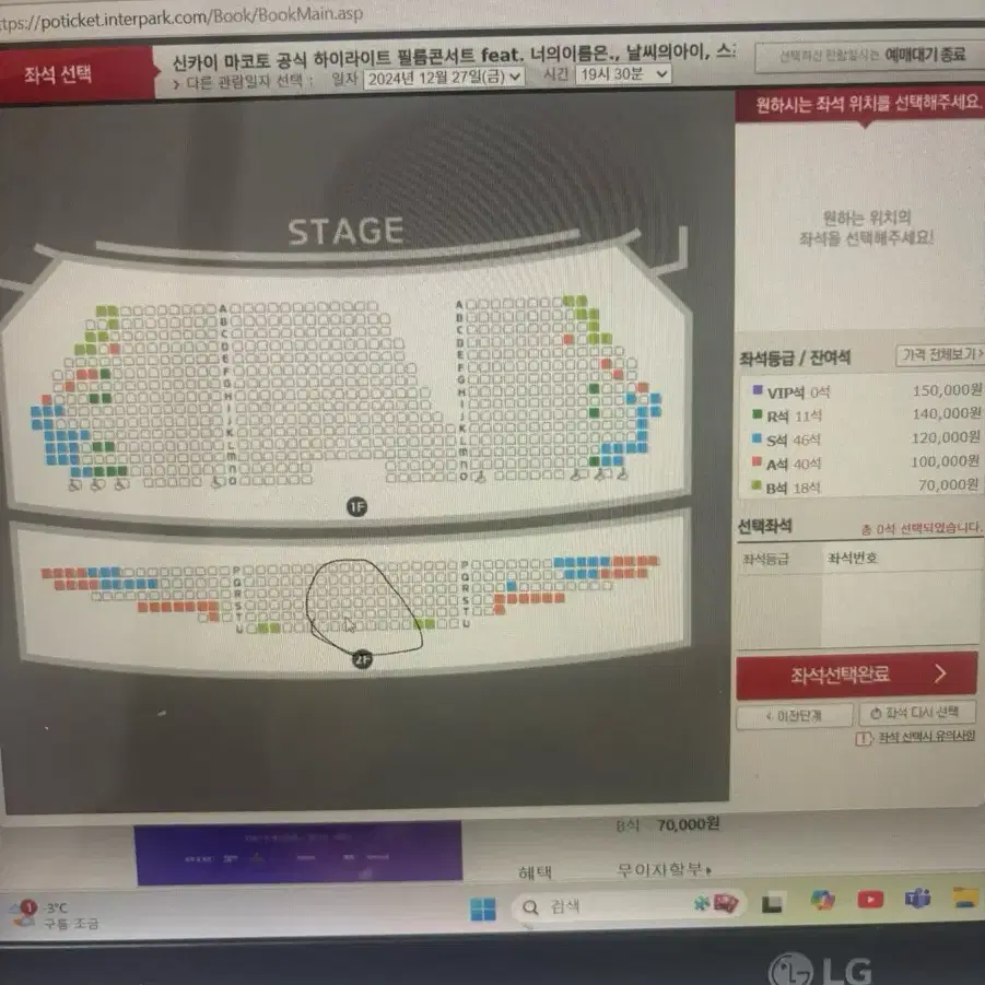 신카이 마코토 필름콘서트 2매 12/27