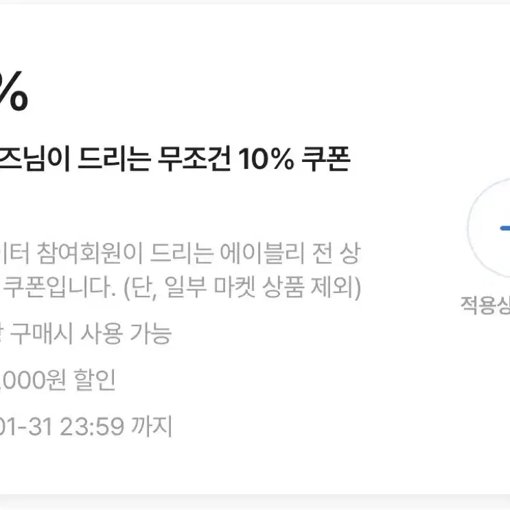 에이블리 10% 할인 쿠폰 코드 공유