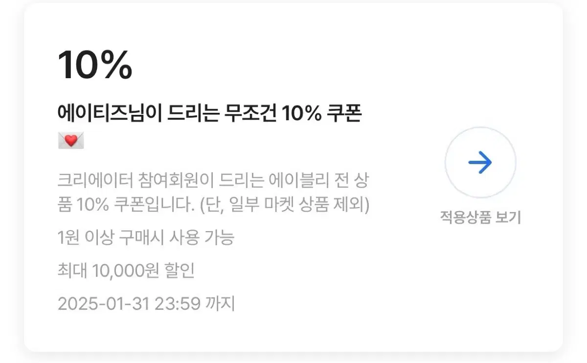 에이블리 10% 할인 쿠폰 코드 공유