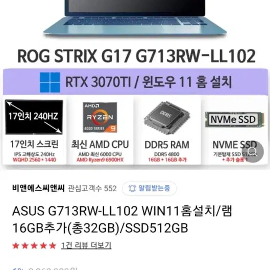 아수스 asus rog strix g17 게이밍 노트북 팝니다.