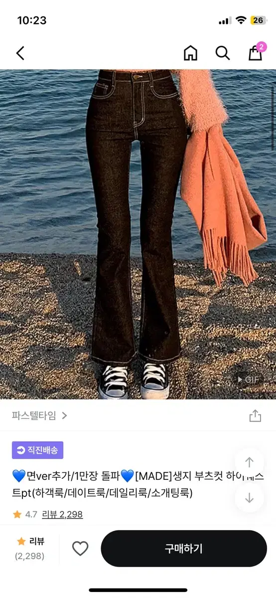 파스텔타임 부츠컷 팬츠s