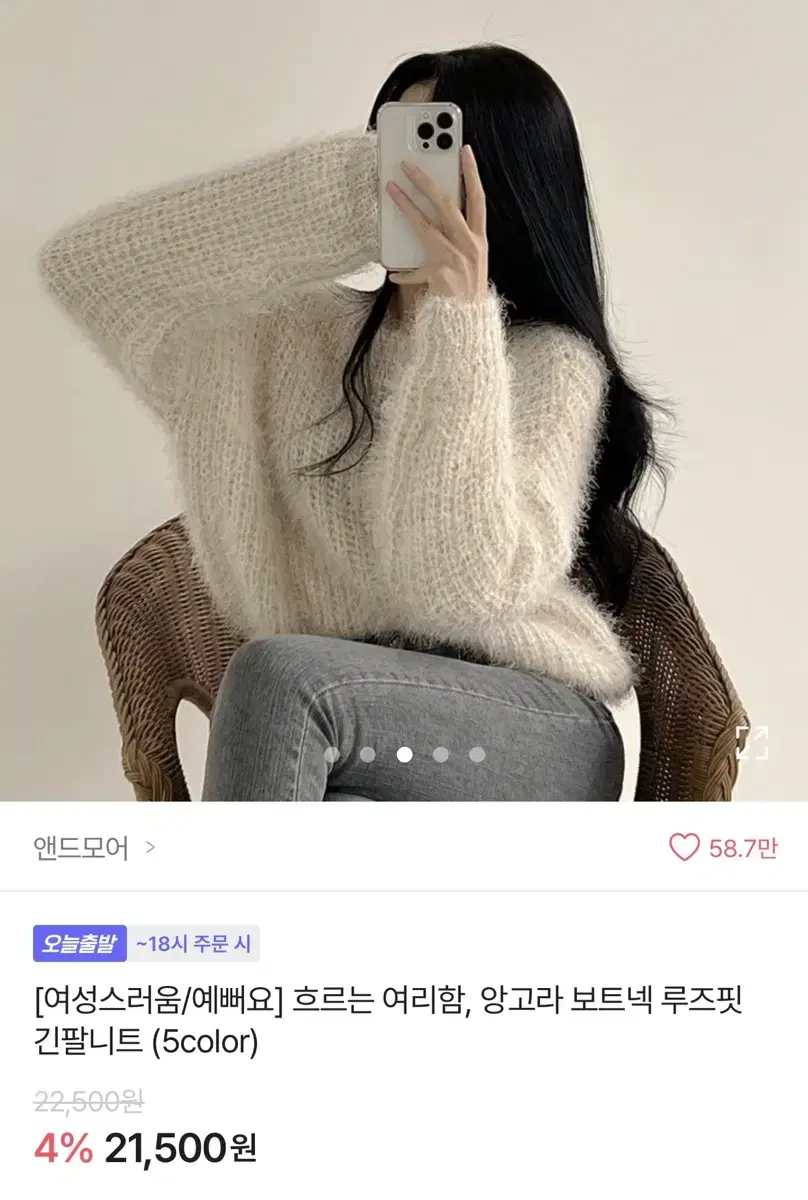 앙고라 보트넥 루즈핏 긴팔니트 베이지