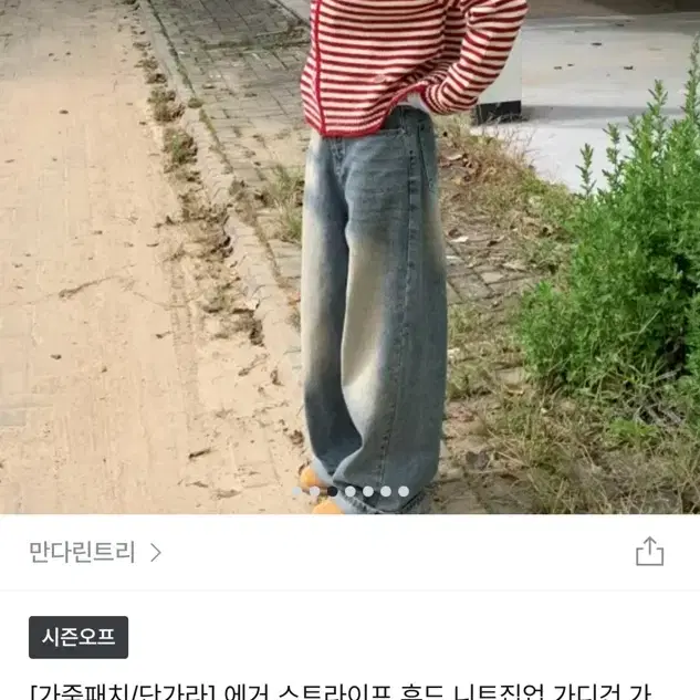 후드 니트집업