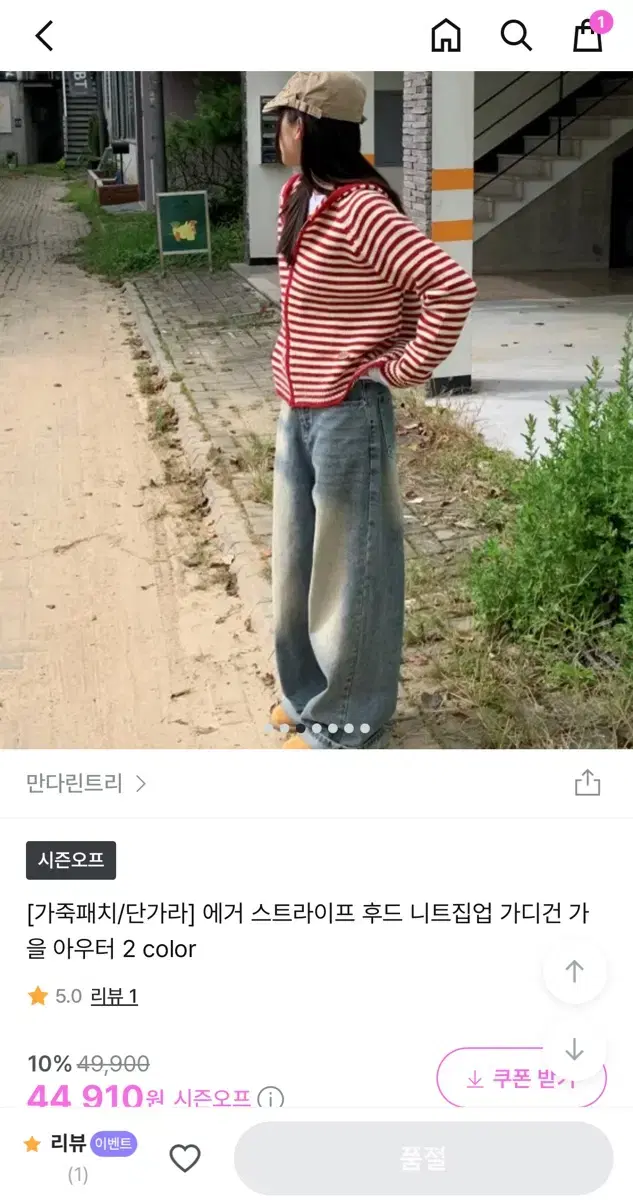 후드 니트집업