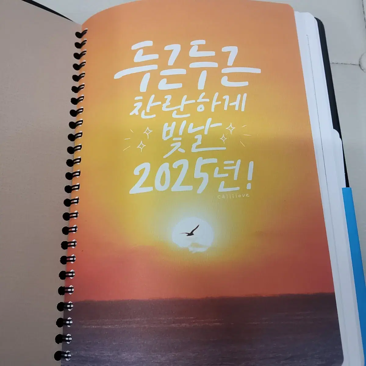 2025 양지 사 다이어리 노트 업무용 회사 다이어리