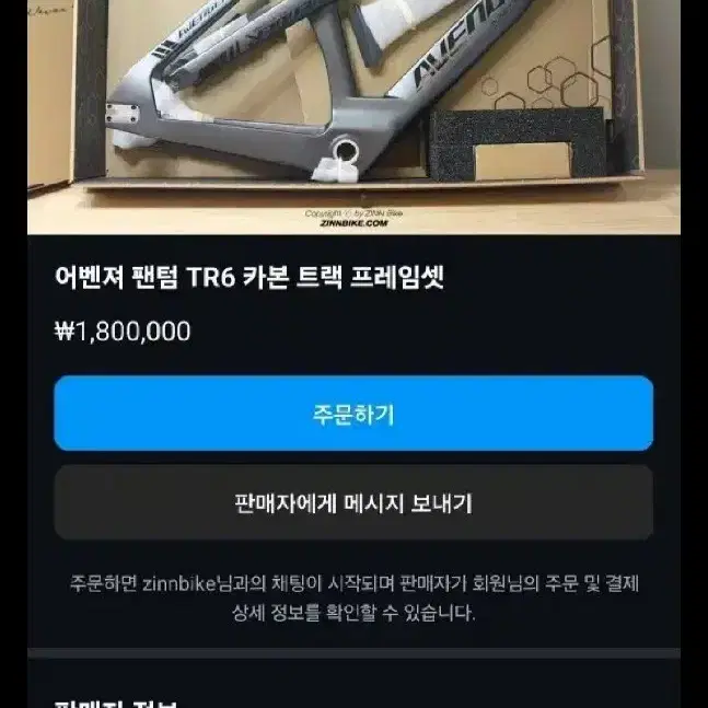 어벤져 팬텀 대차 판매