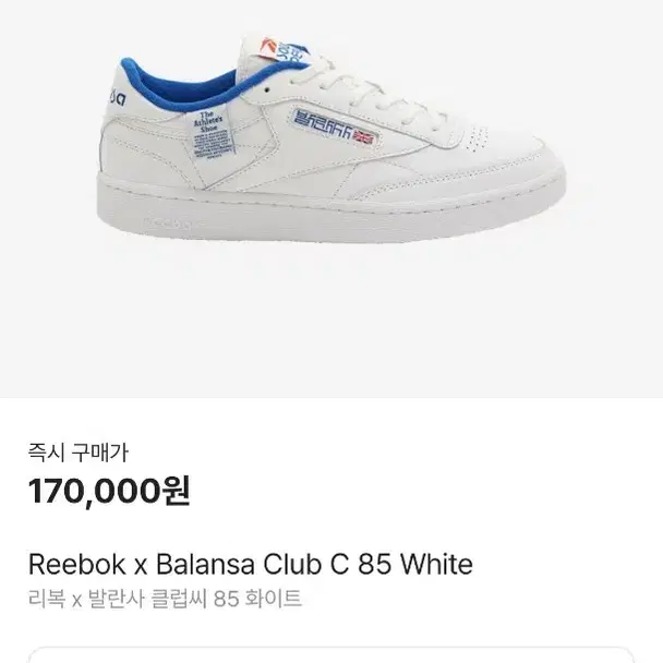 발란사 리복 Club C 한정판