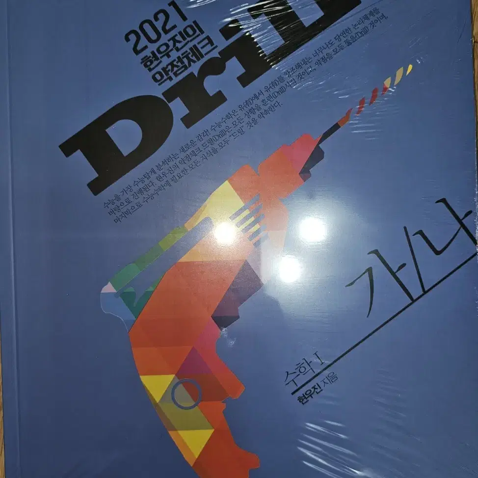 2021 드릴 수학1