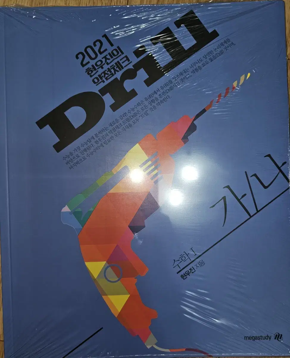 2021 드릴 수학1