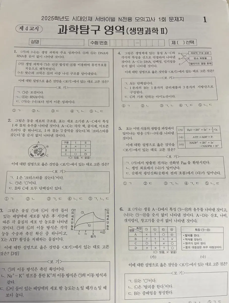 2025 시대인재 서바이벌 N 모의고사 8회분 판매합니다