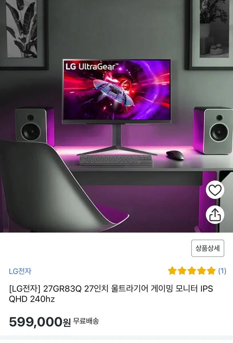 QHF 240hz [27GR83Q] 27인치 LG울트라기어 게이밍 모니터