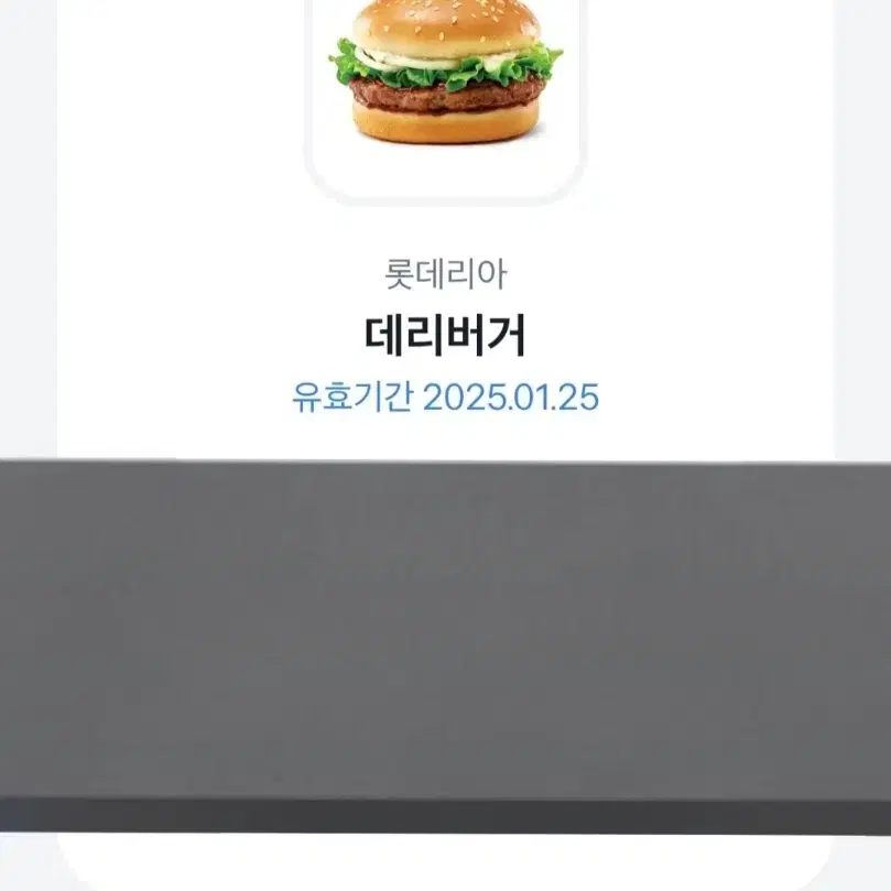 롯데리아 데리버거 2500원에 팝니다