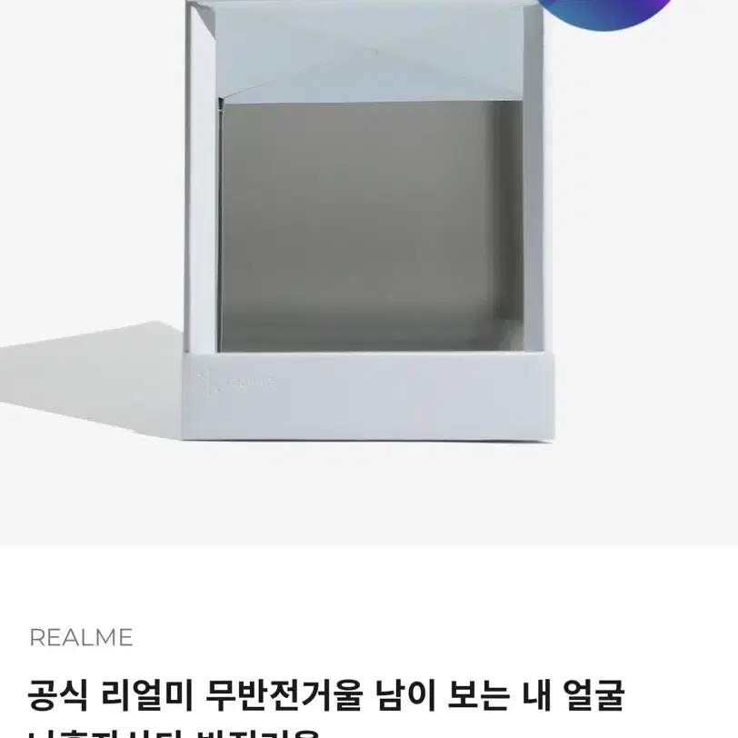 리얼미 무반전거울 반전거울