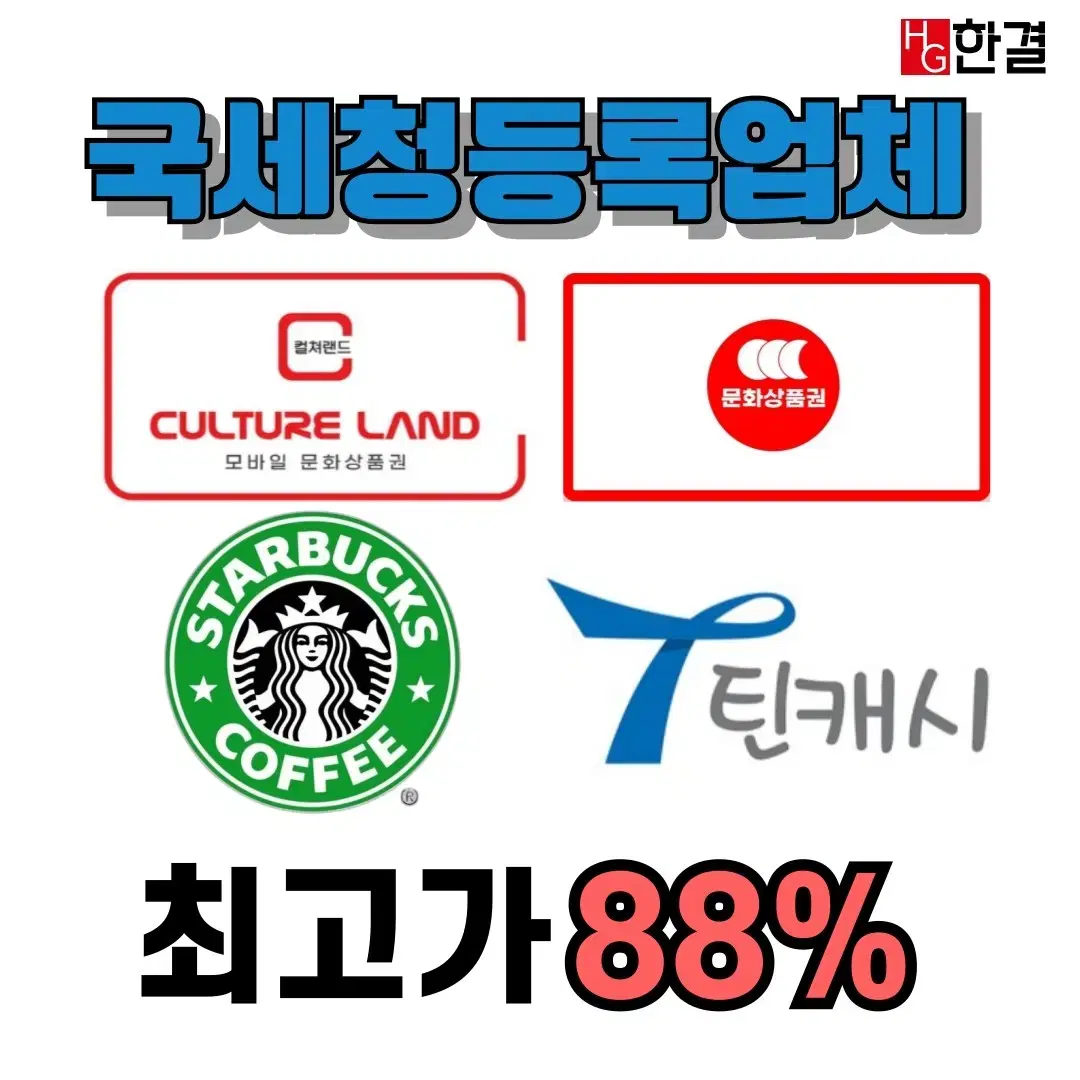 컬쳐랜드, 컬처, 문화상품권 대량매입 삽니다.