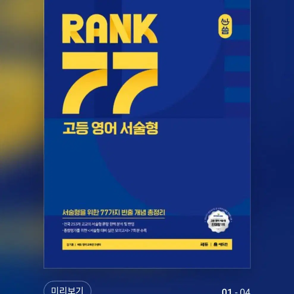 Rank 77 고등 영어 서술형