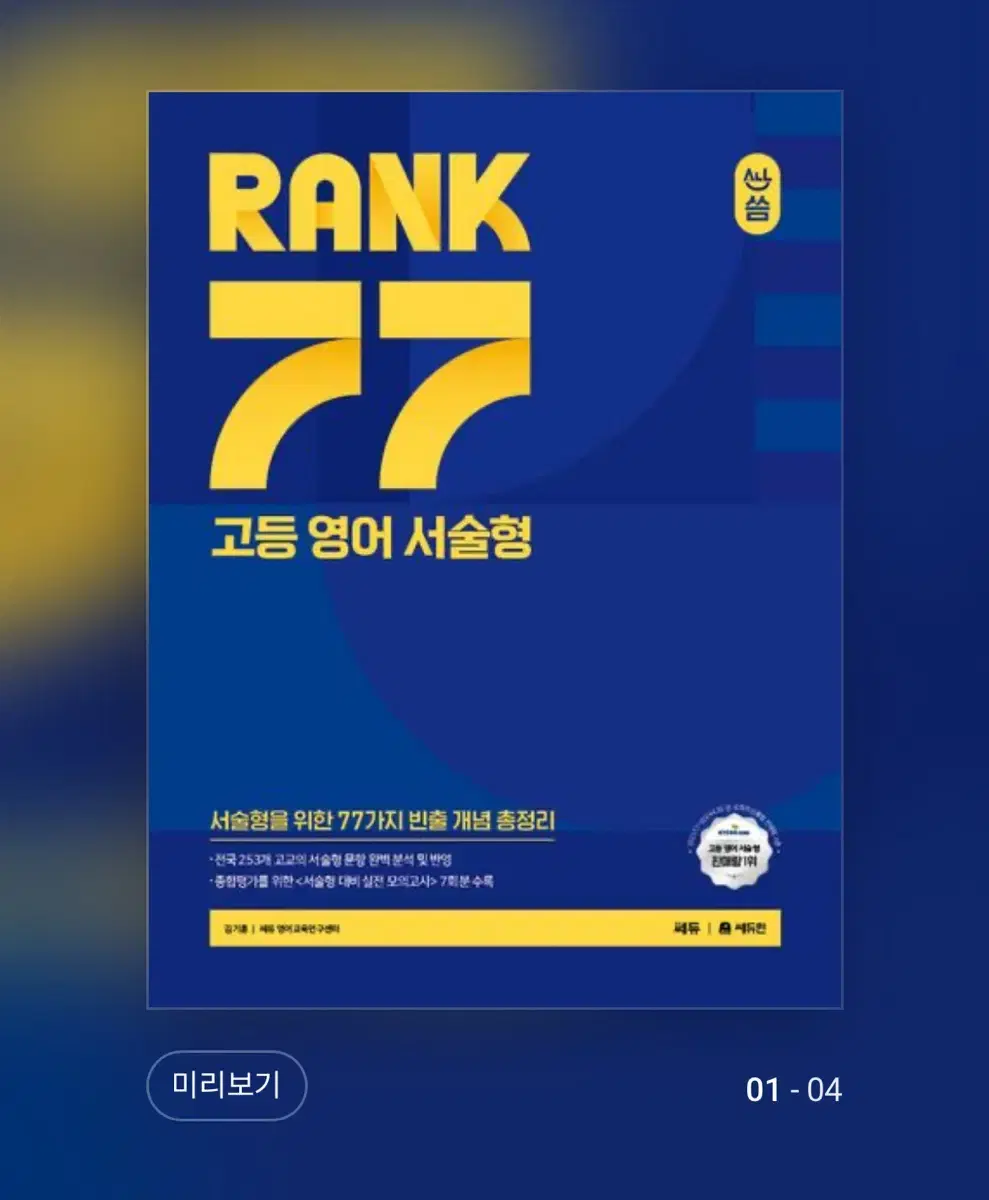 Rank 77 고등 영어 서술형