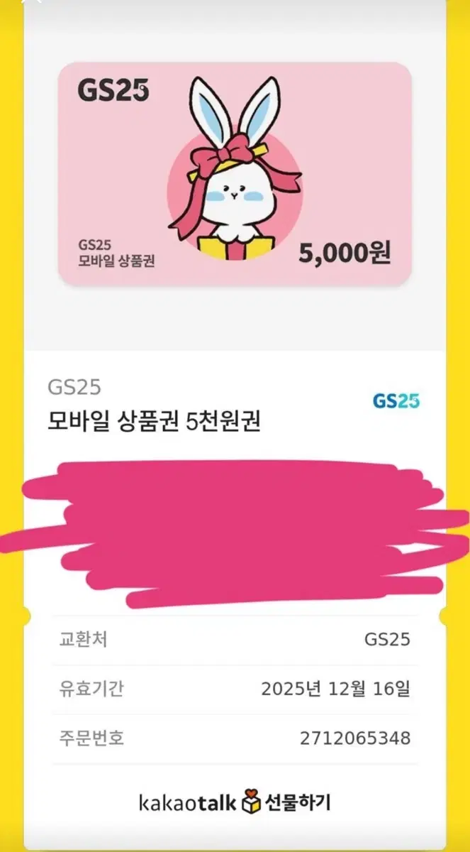 Gs25 상품권 5000원권