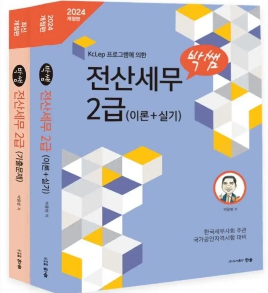 박쌤 전산세무2급 이론 +기출 세트로 싸게 팔아요