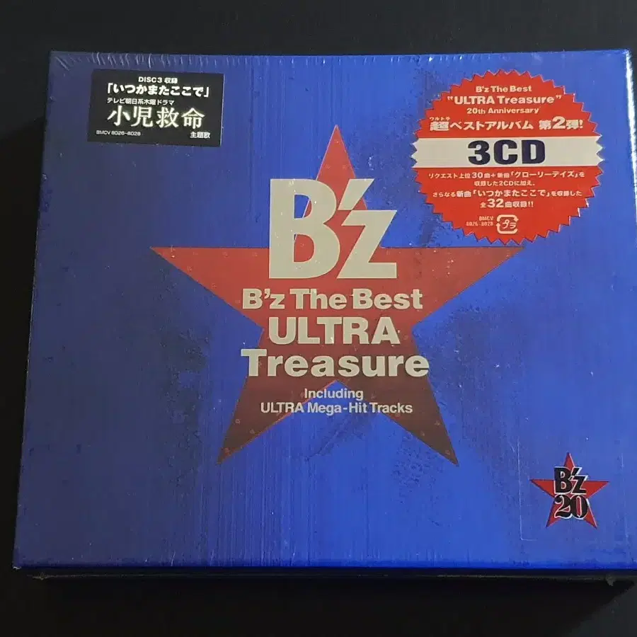 B'z 비즈 앨범 The Best Ultra Treasure 신품 미개봉