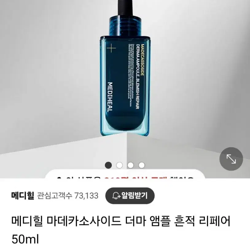 (반택포)메디힐 마데카소사이드 더마 앰플 흔적 리페어 50ml