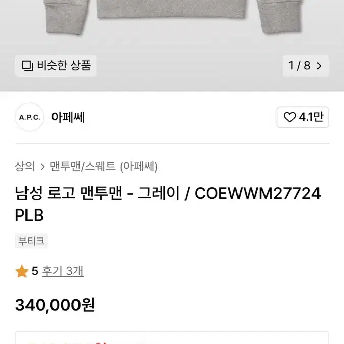 (L) 아페쎄 루즈핏 맨투맨 그레이