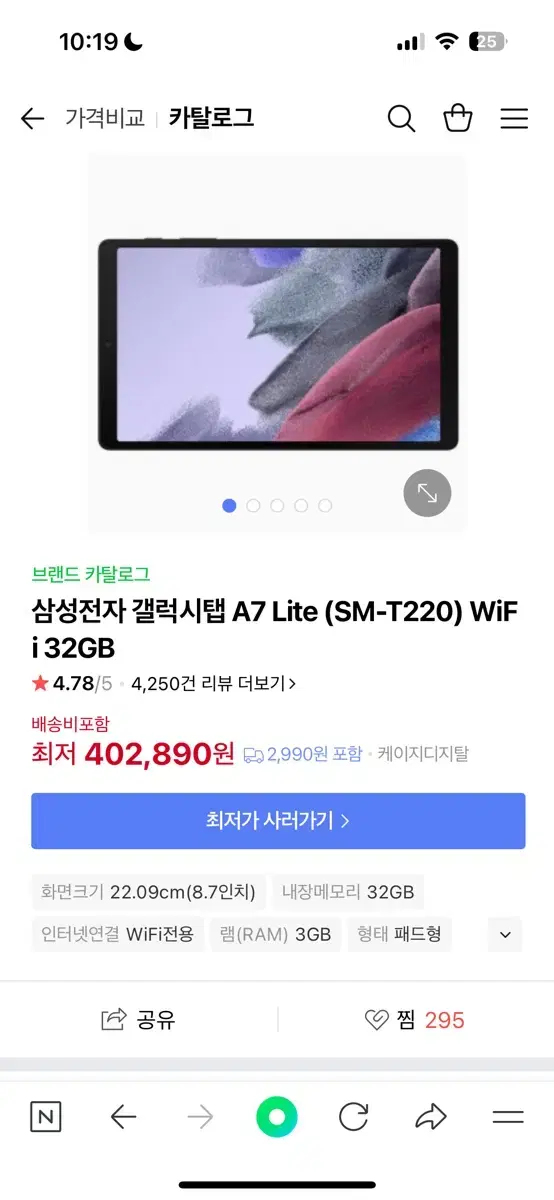 Galaxy Tab A7 Lite 원가 이하 판매합니다