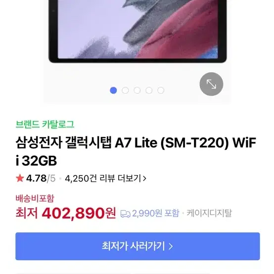 원가 이하) Galaxy Tab A7 Lite 개봉후 미사용