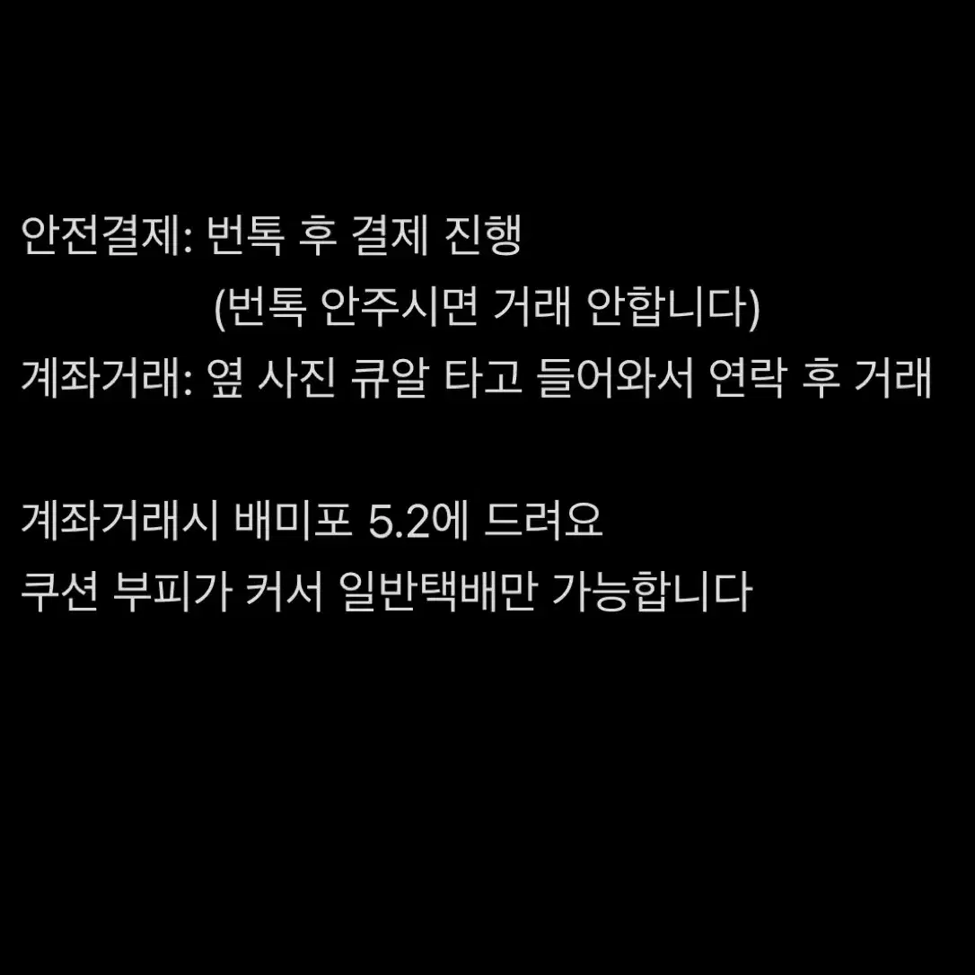 투바투 연준 치카이 쿠션 미개봉